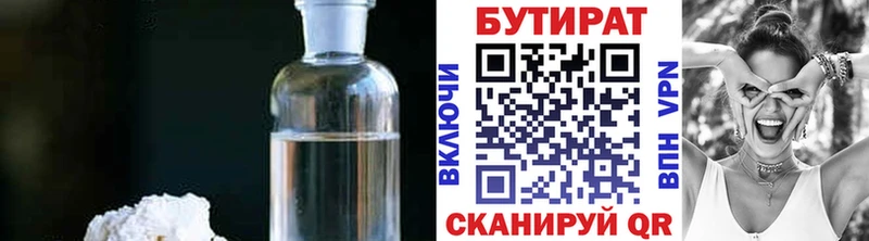 кракен   Кинешма  БУТИРАТ 99% 